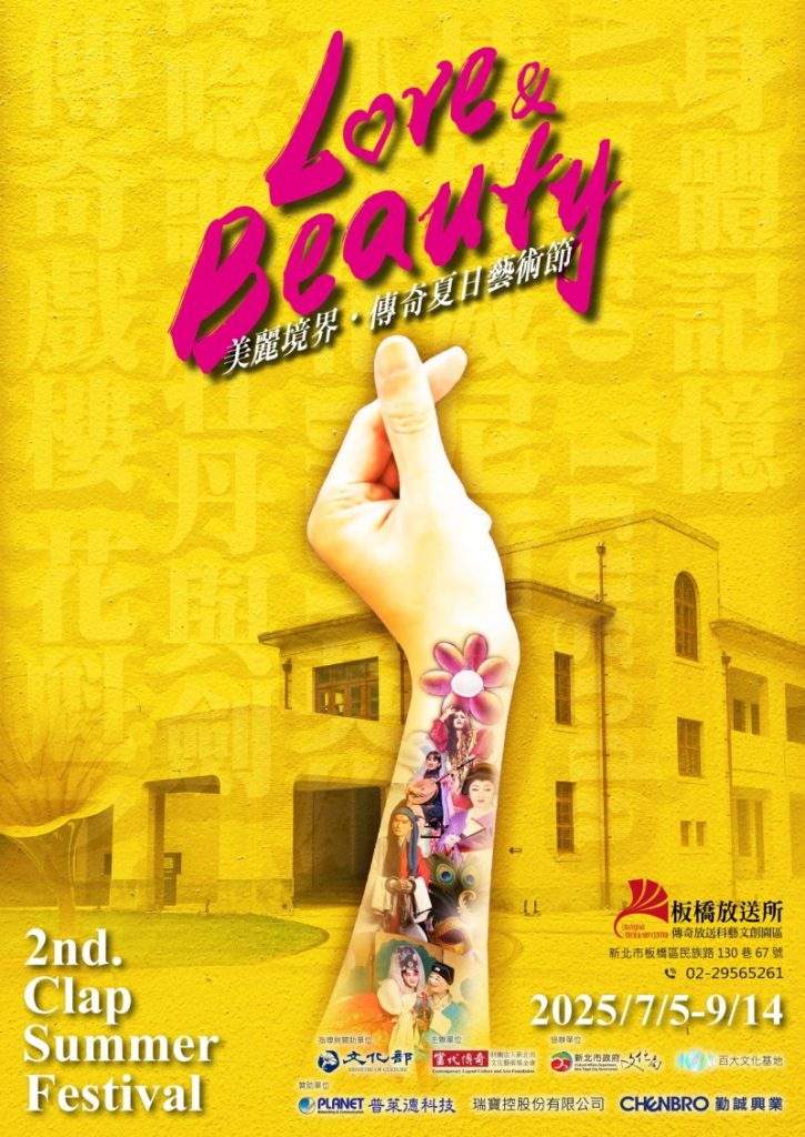 Love _ Beauty 傳奇夏日藝術節01_0