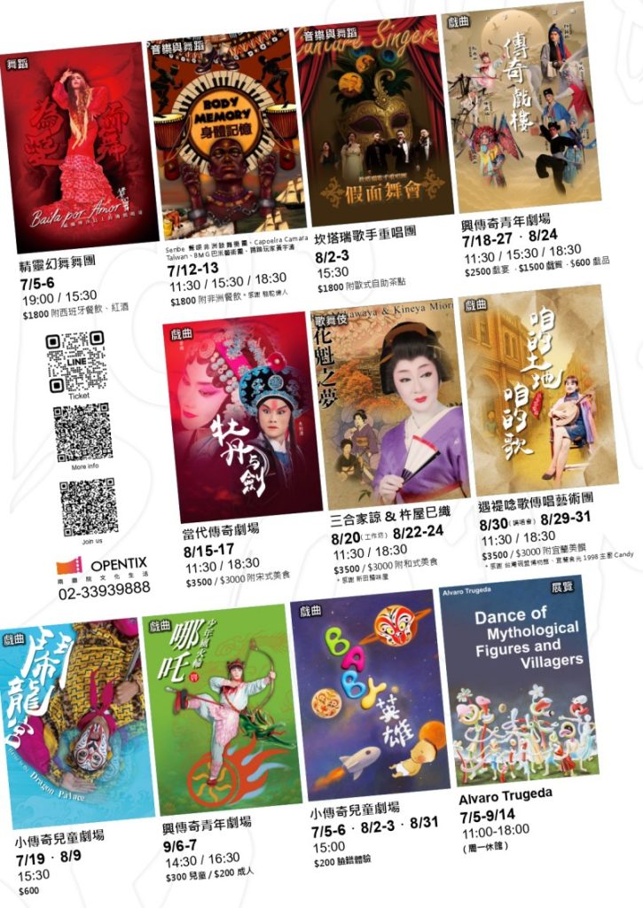 Love _ Beauty 傳奇夏日藝術節02_0