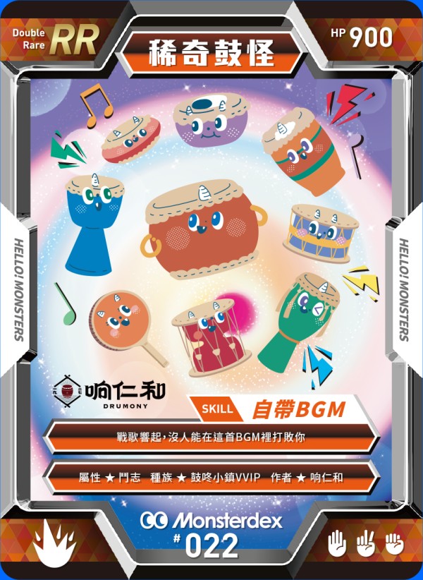 card022新莊文藝中心稀奇鼓怪