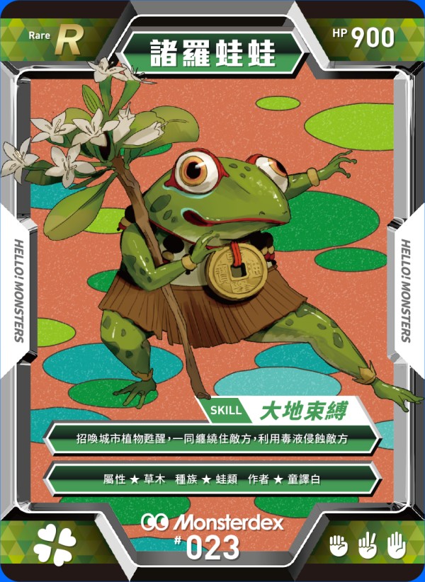 card023諸羅蛙蛙美麗永安