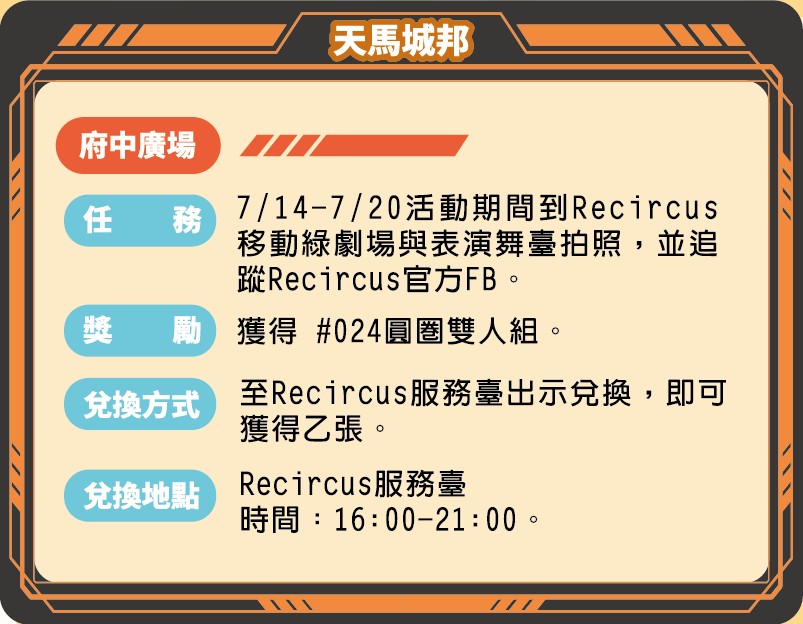 卡片挑戰-府中廣場