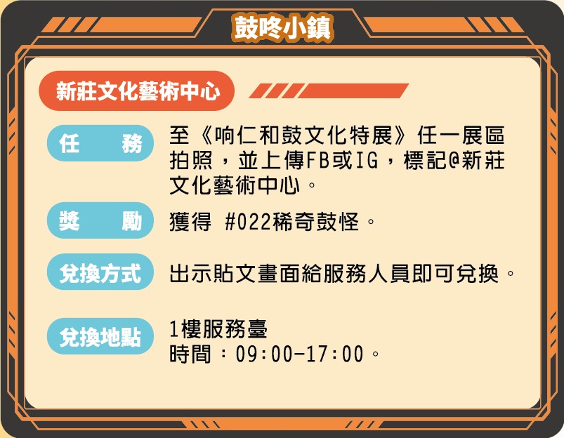 卡片挑戰-新莊文化藝術中心