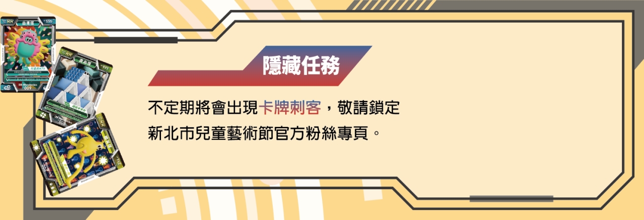 卡片挑戰-隱藏任務2