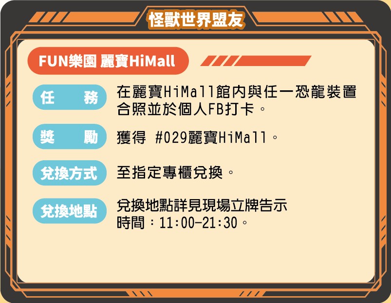 卡片挑戰-麗寶HiMall